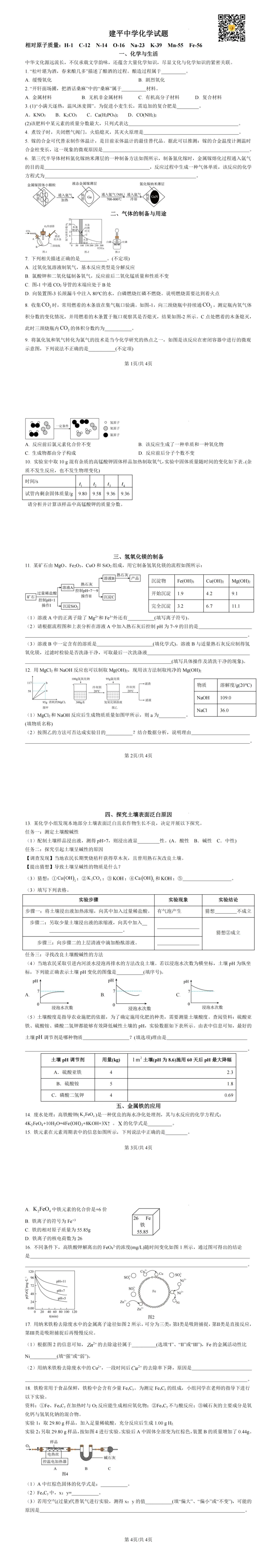 【2026化学初三5月月考试卷+解析】-第2张图片-四季读书网