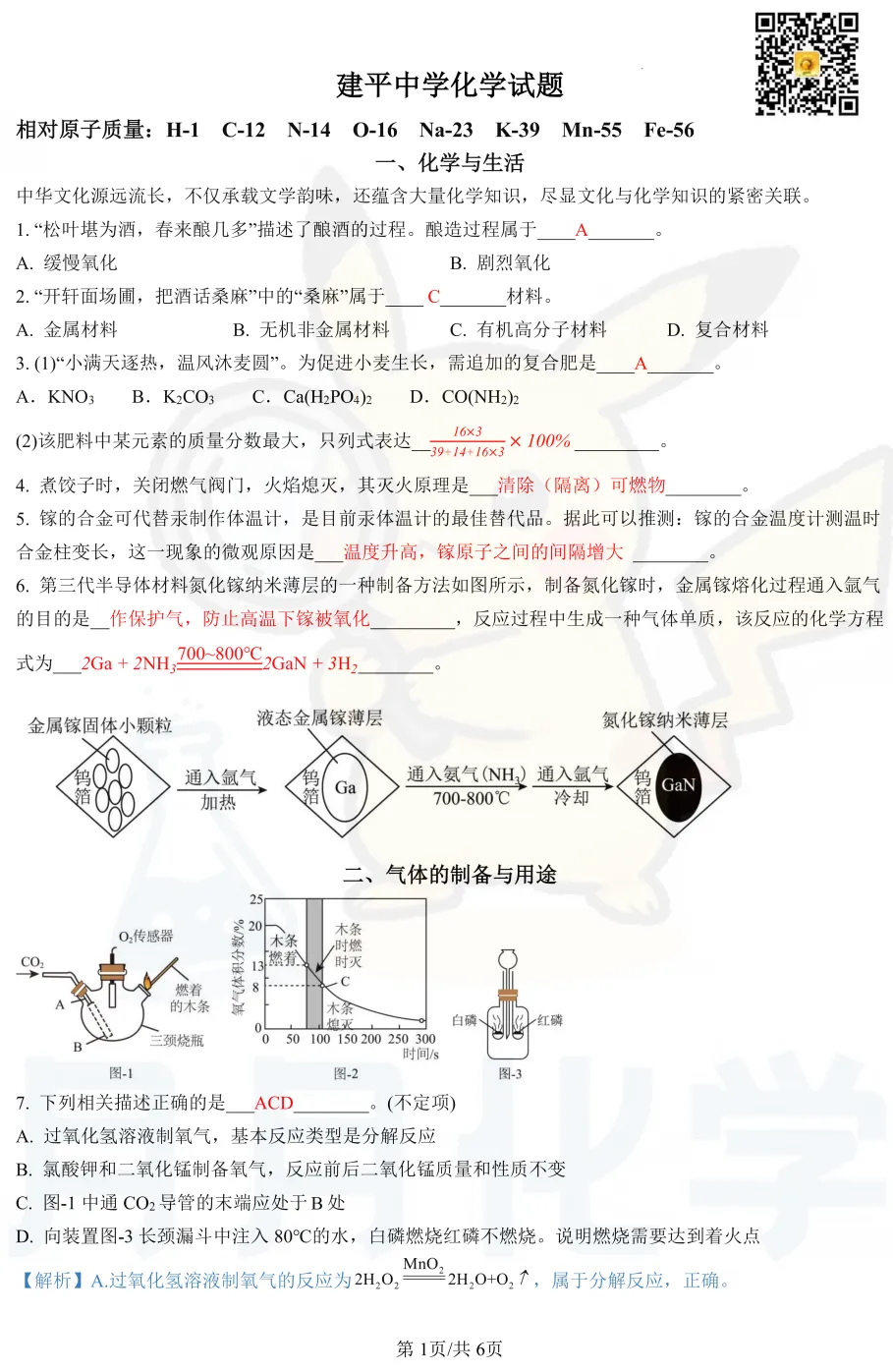 【2026化学初三5月月考试卷+解析】-第3张图片-四季读书网
