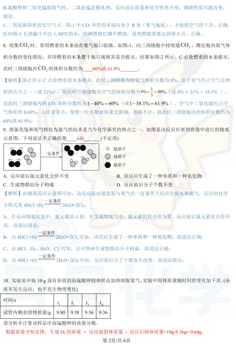 【2026化学初三5月月考试卷+解析】-第4张图片-四季读书网