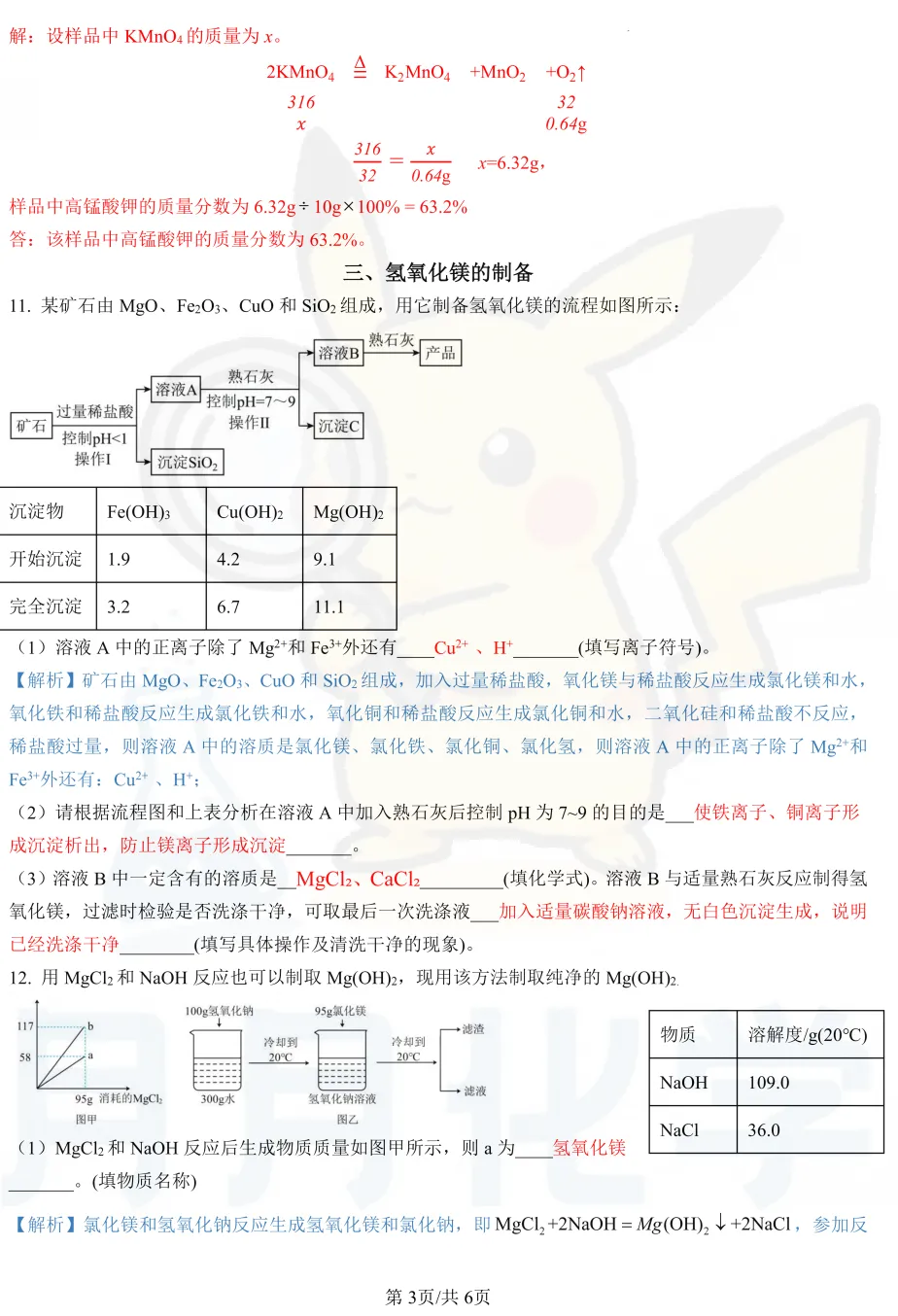 【2026化学初三5月月考试卷+解析】-第5张图片-四季读书网