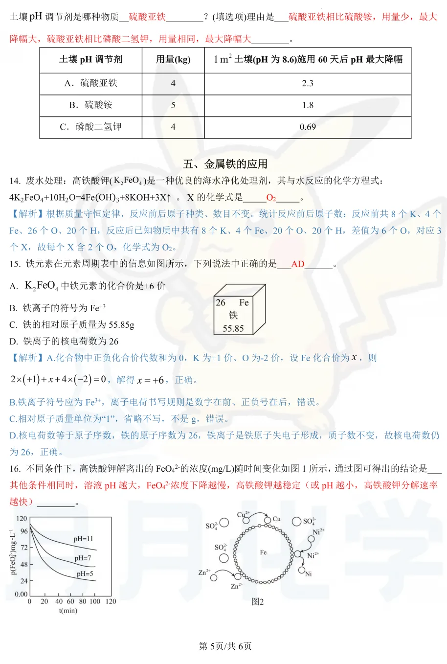 【2026化学初三5月月考试卷+解析】-第7张图片-四季读书网