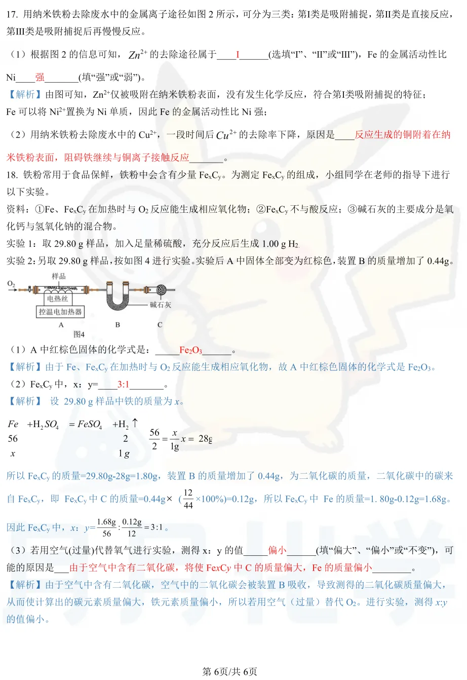 【2026化学初三5月月考试卷+解析】-第8张图片-四季读书网
