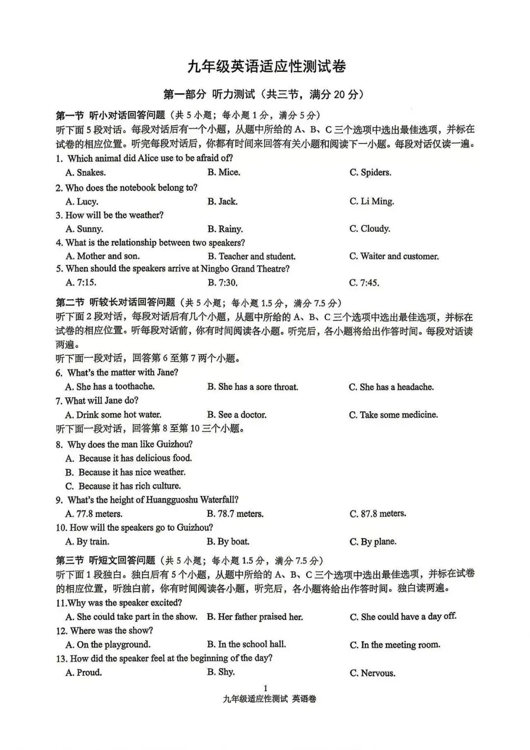 2026年浙江省中考英语宁波市鄞州区二模-第3张图片-四季读书网
