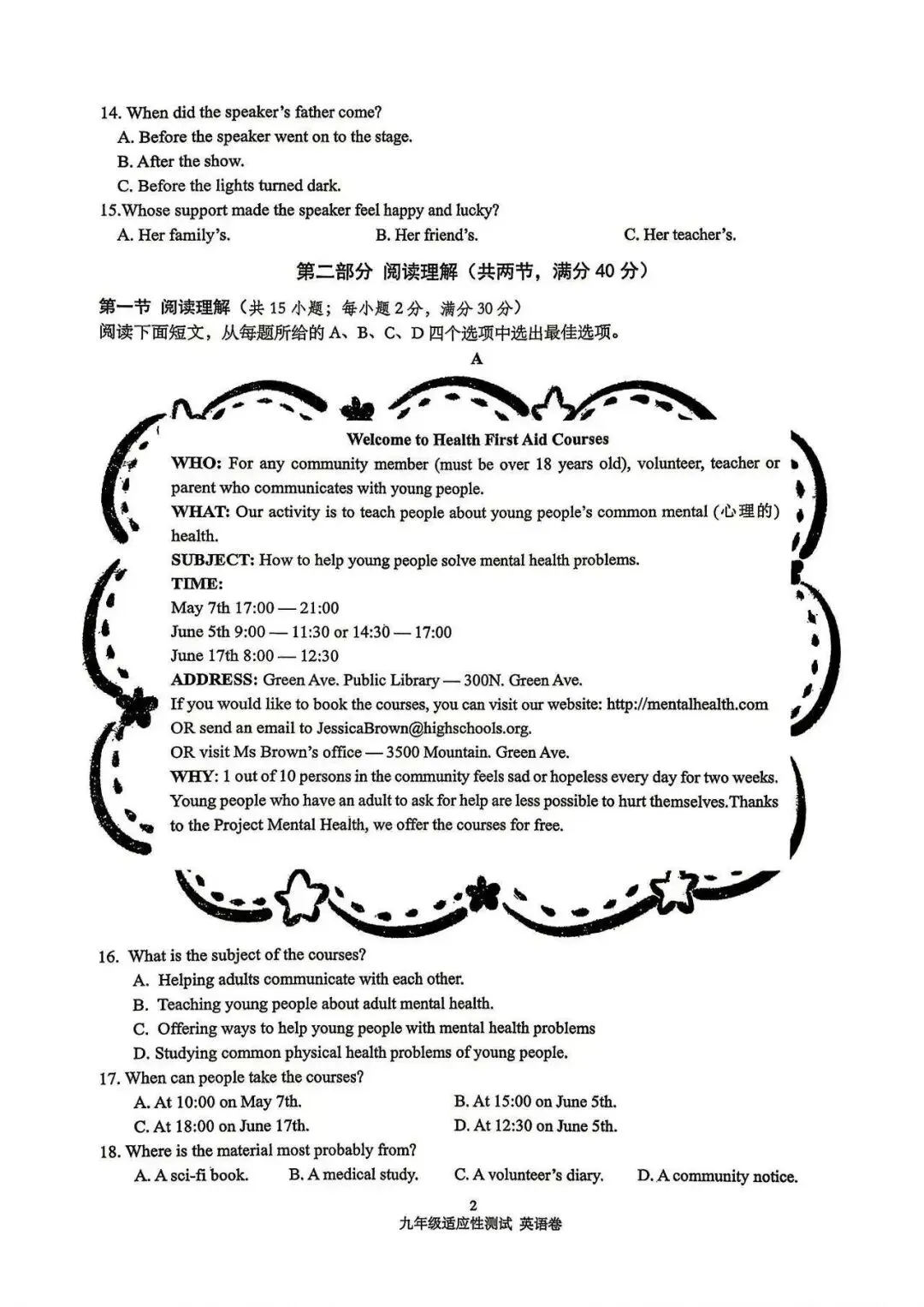 2026年浙江省中考英语宁波市鄞州区二模-第4张图片-四季读书网