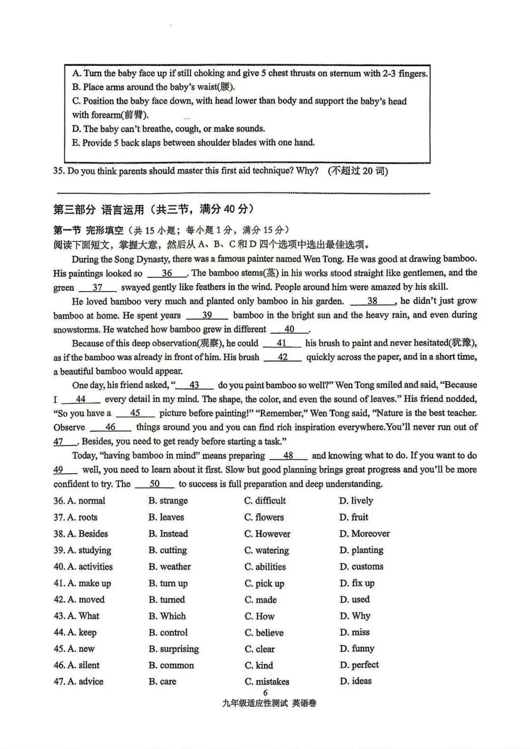 2026年浙江省中考英语宁波市鄞州区二模-第8张图片-四季读书网