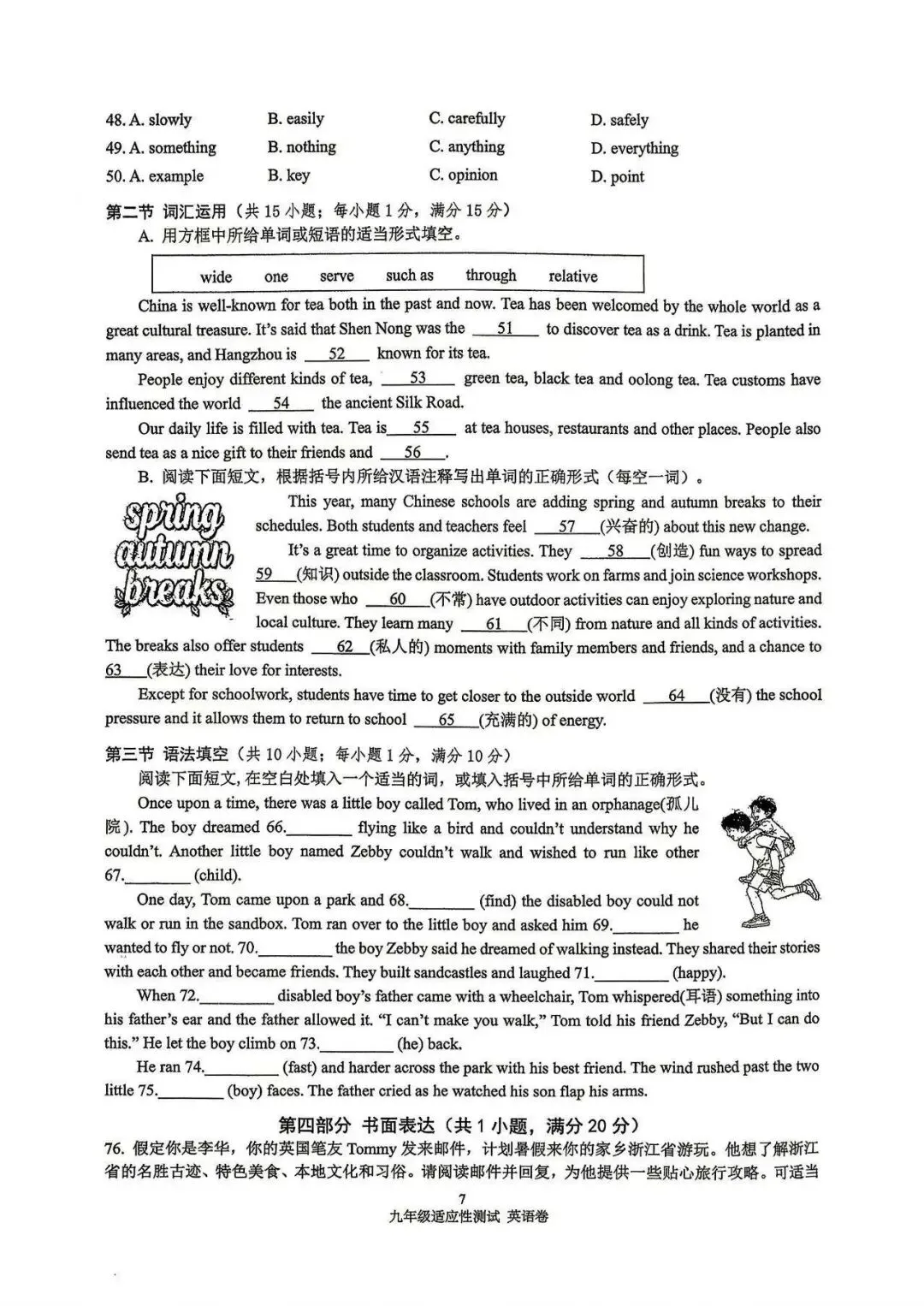 2026年浙江省中考英语宁波市鄞州区二模-第9张图片-四季读书网