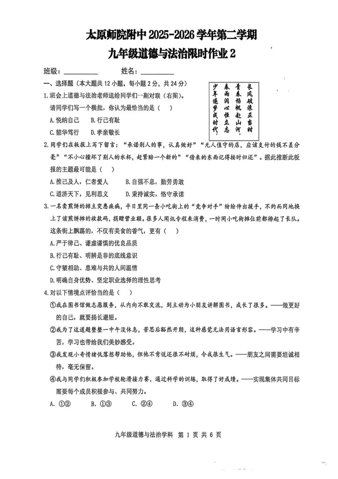 中考备考 | 中考道法考前每日一练(260606)-第2张图片-四季读书网