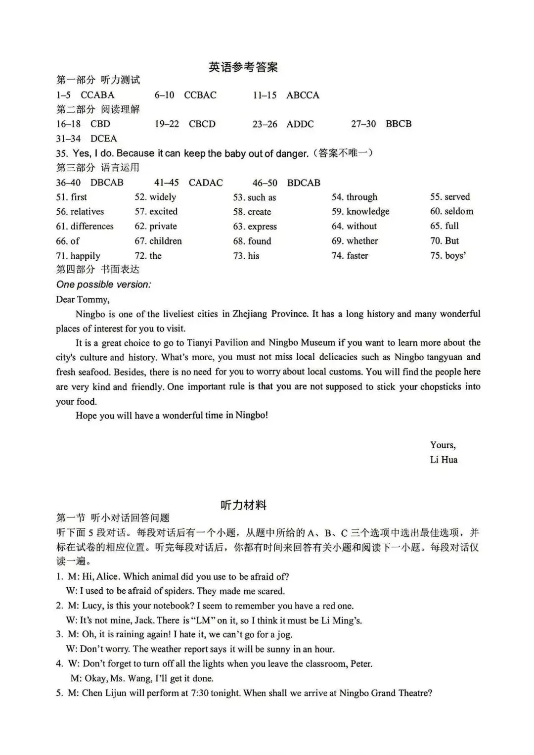 2026年浙江省中考英语宁波市鄞州区二模-第11张图片-四季读书网
