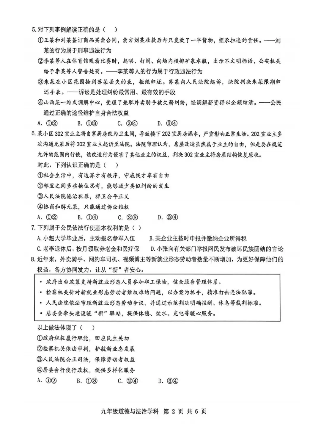 中考备考 | 中考道法考前每日一练(260606)-第3张图片-四季读书网