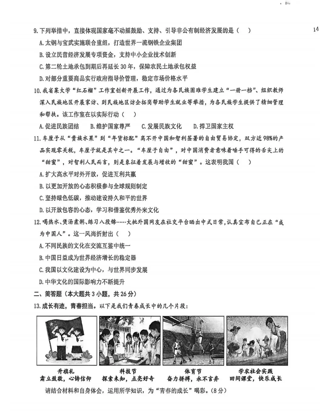中考备考 | 中考道法考前每日一练(260606)-第4张图片-四季读书网
