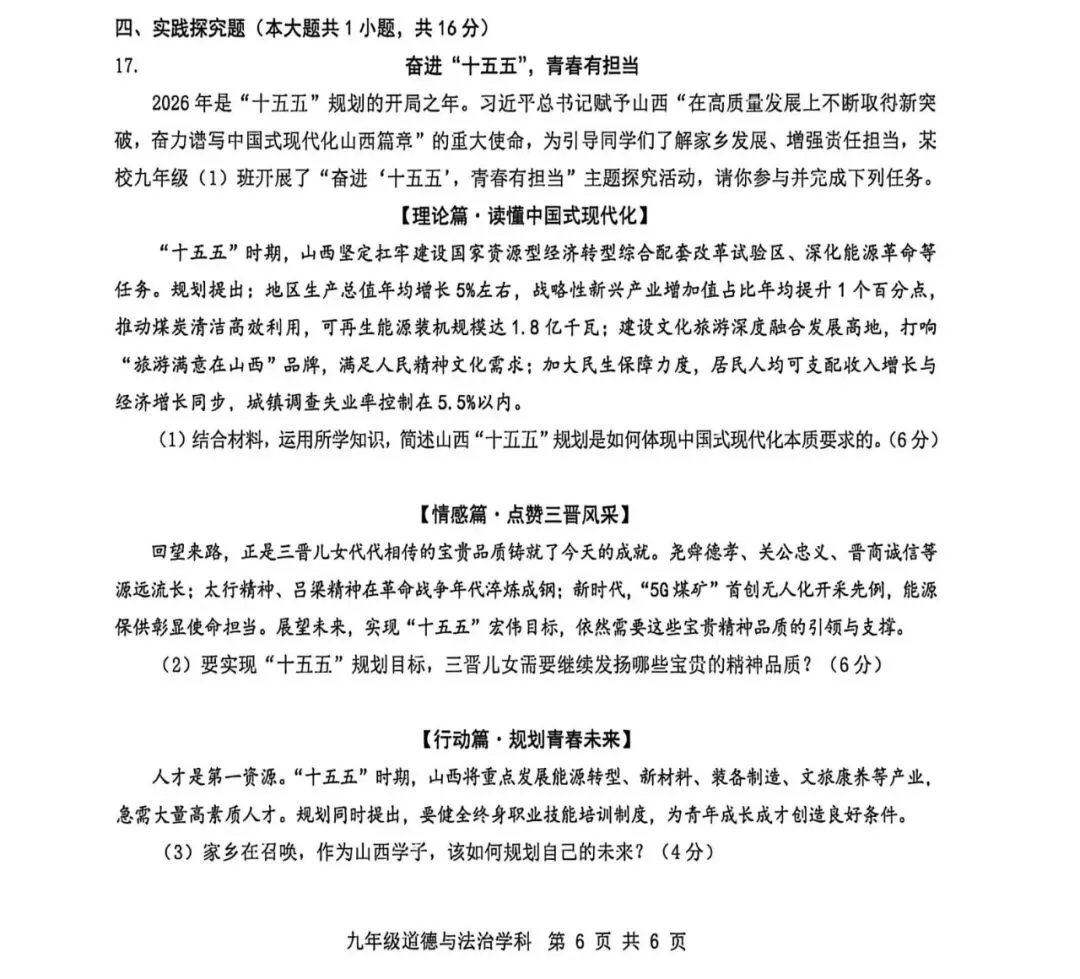 中考备考 | 中考道法考前每日一练(260606)-第5张图片-四季读书网