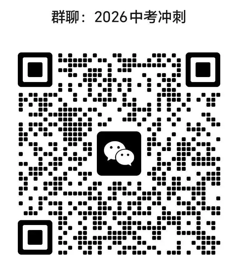 中考备考 | 中考道法考前每日一练(260606)-第6张图片-四季读书网