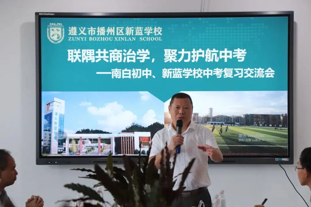 联隅共商治学,聚力护航中考—遵义市播州区南白初级中学莅临我校开展复习交流活动-第10张图片-四季读书网