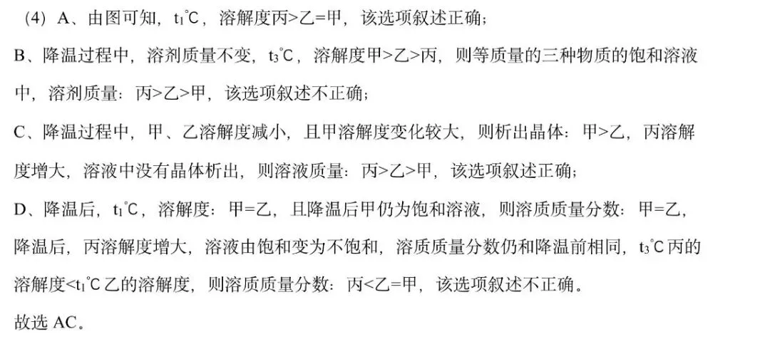 中考冲刺教学分享之四巧解溶解度题型-第7张图片-四季读书网