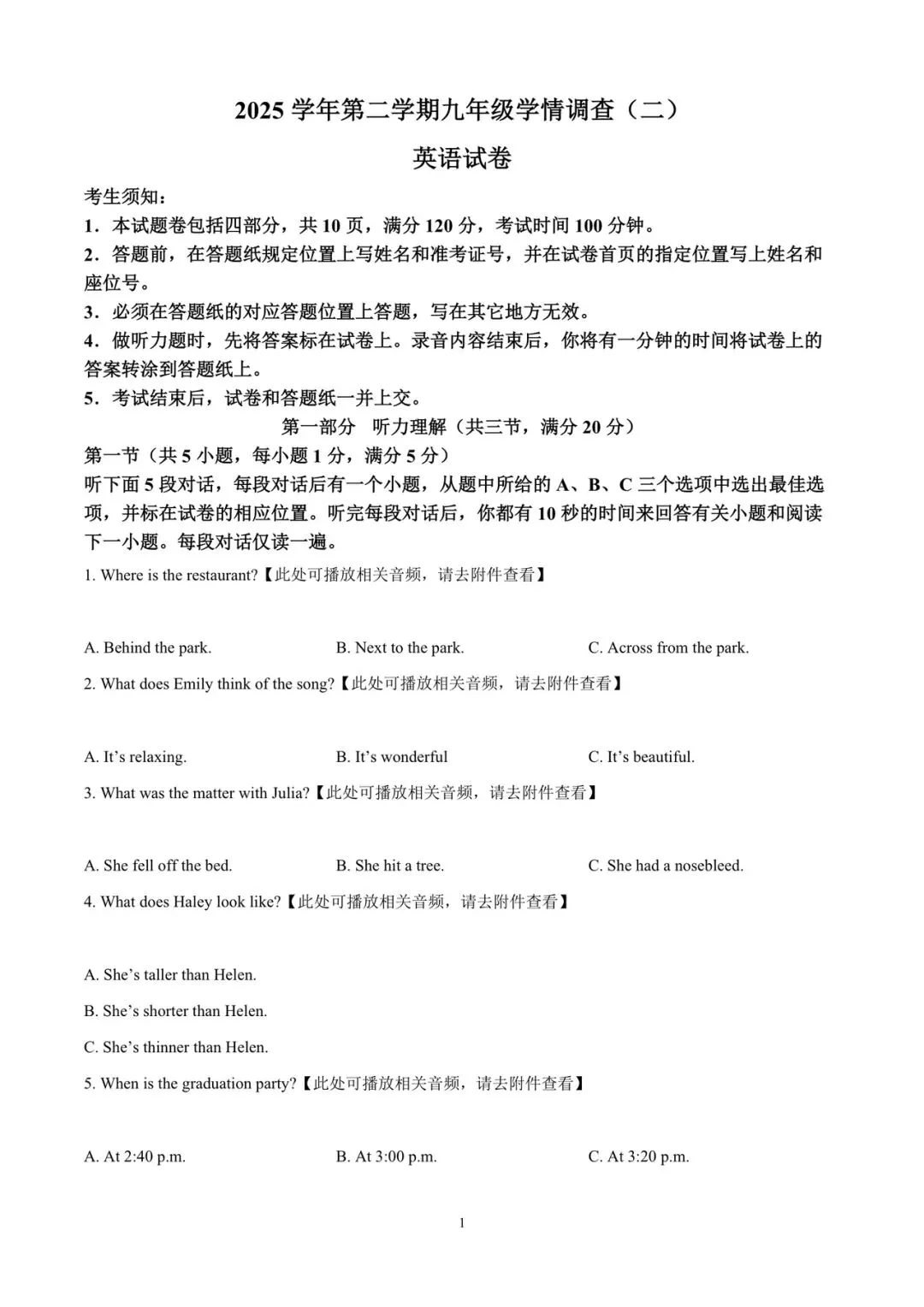 2026年浙江省中考英语杭州市上城区二模-第3张图片-四季读书网