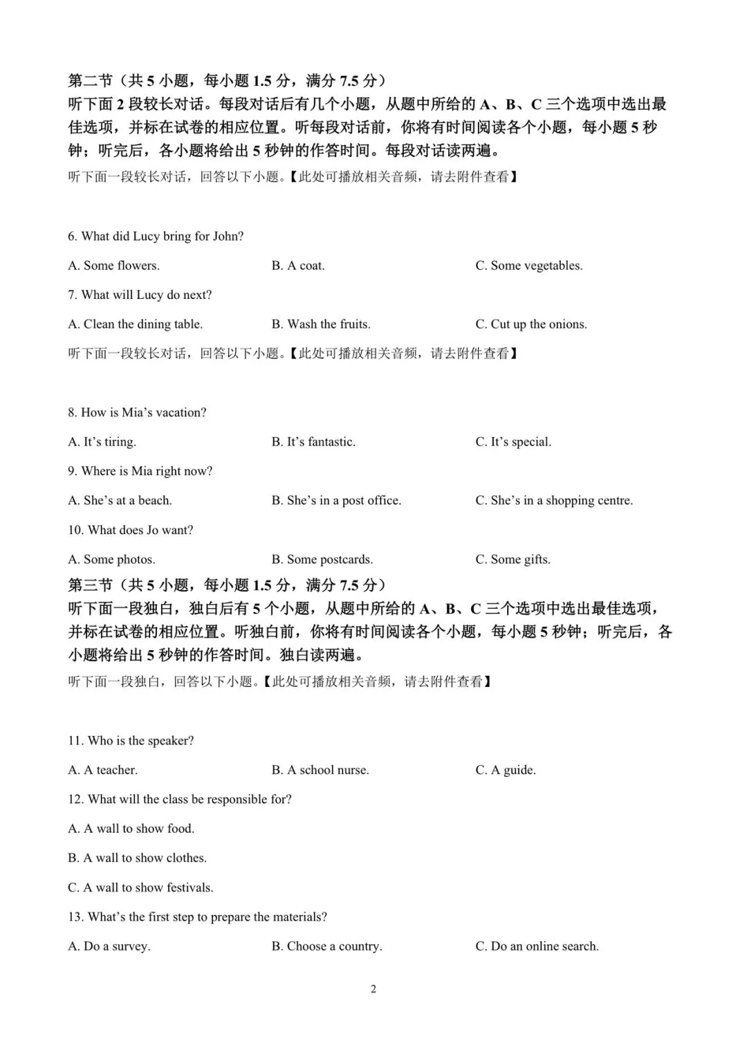 2026年浙江省中考英语杭州市上城区二模-第4张图片-四季读书网