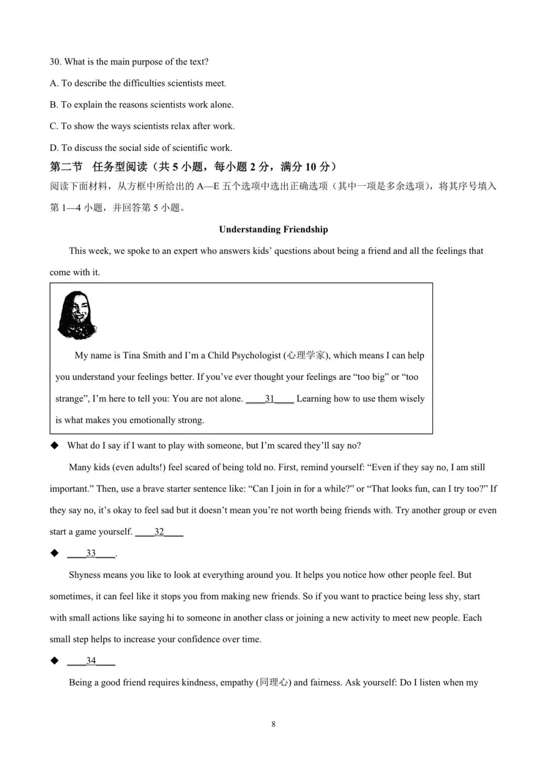 2026年浙江省中考英语杭州市上城区二模-第10张图片-四季读书网