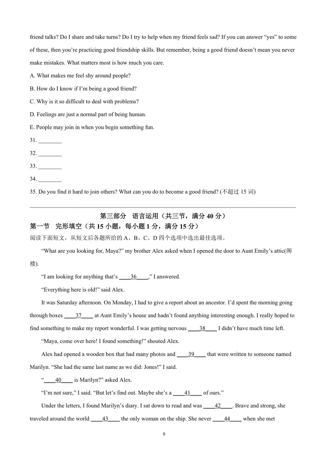 2026年浙江省中考英语杭州市上城区二模-第11张图片-四季读书网