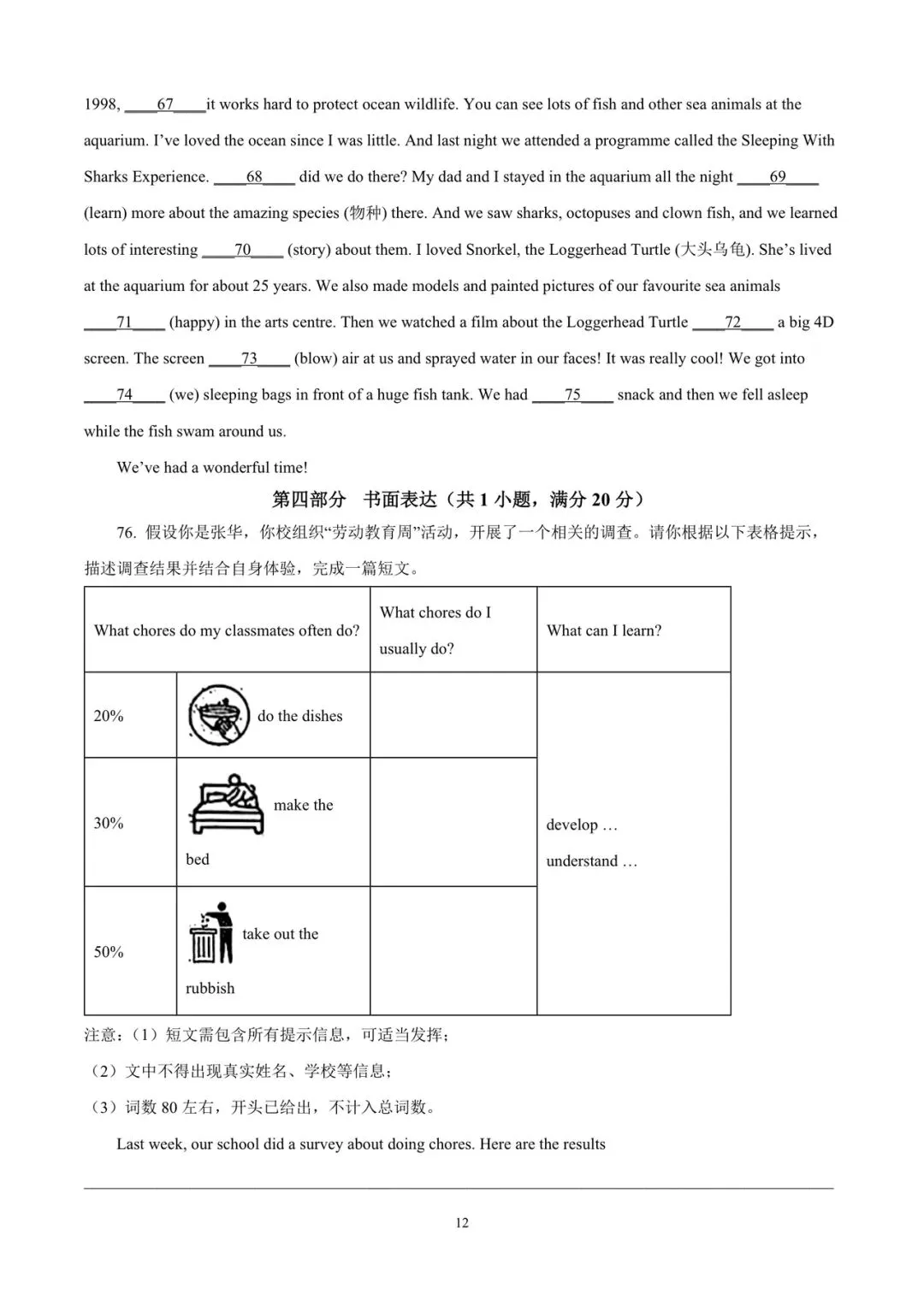 2026年浙江省中考英语杭州市上城区二模-第14张图片-四季读书网