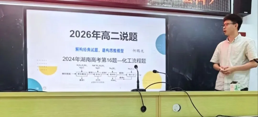 研思论道析真题 匠心深耕促教学——郴州市二中高中化学网络工作室高考说题活动纪实-第4张图片-四季读书网