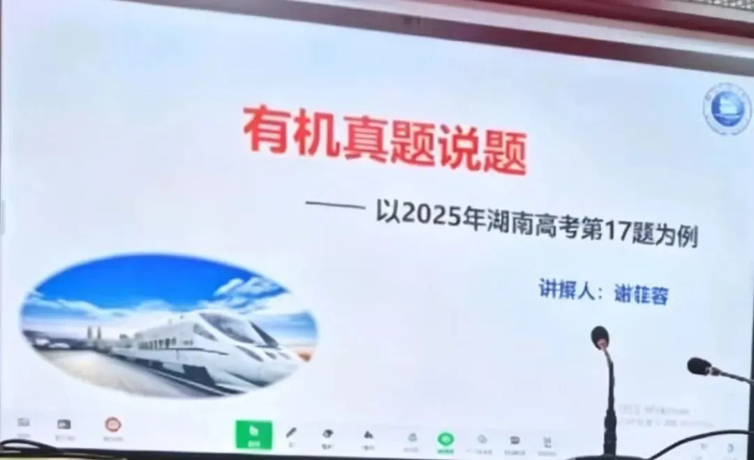 研思论道析真题 匠心深耕促教学——郴州市二中高中化学网络工作室高考说题活动纪实-第5张图片-四季读书网