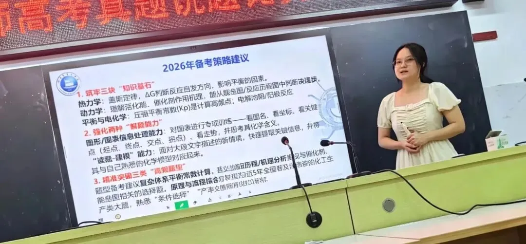 研思论道析真题 匠心深耕促教学——郴州市二中高中化学网络工作室高考说题活动纪实-第6张图片-四季读书网