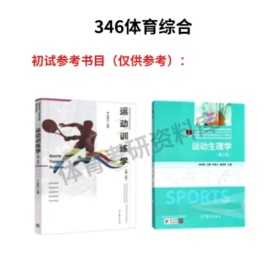2027年湖工商体育考研备考攻略暨湖南工商大学体育考研招生简章、专业目录、参考书目、资料复试分数线历年及学校简介!-第10张图片-四季读书网