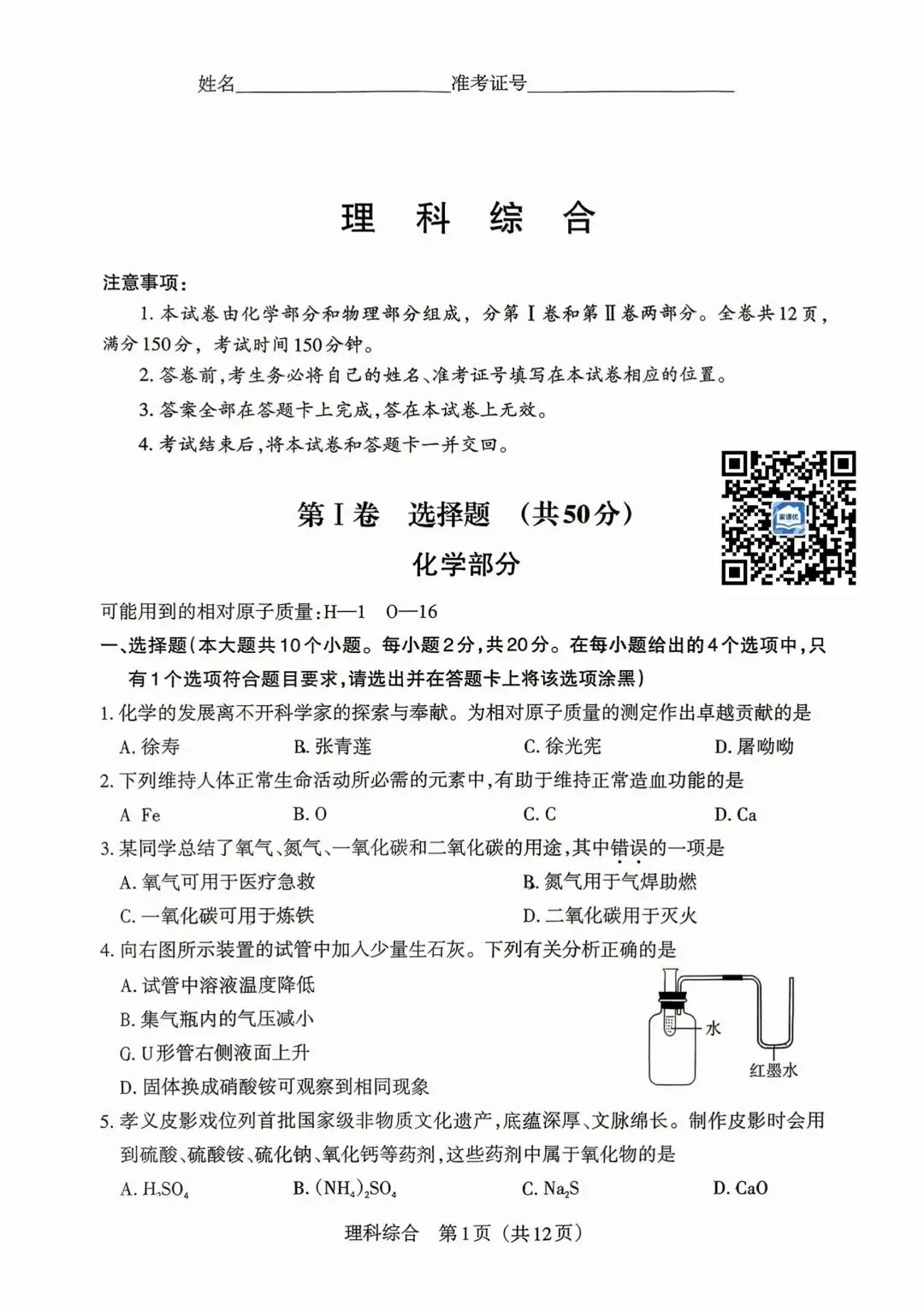 2026年山西中考模拟考试五(B卷)理综以及解析-第1张图片-四季读书网