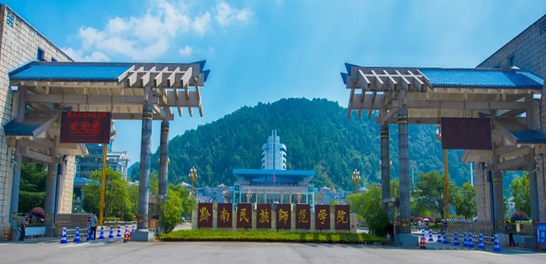 2027年黔南民族师院体育考研备考攻略暨黔南民族师范学院体育招生简章、专业目录、参考书目、资料复试分数线历年及学校简介!-第1张图片-四季读书网