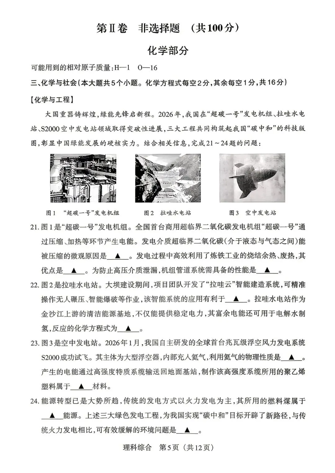 2026年山西中考模拟考试五(B卷)理综以及解析-第5张图片-四季读书网