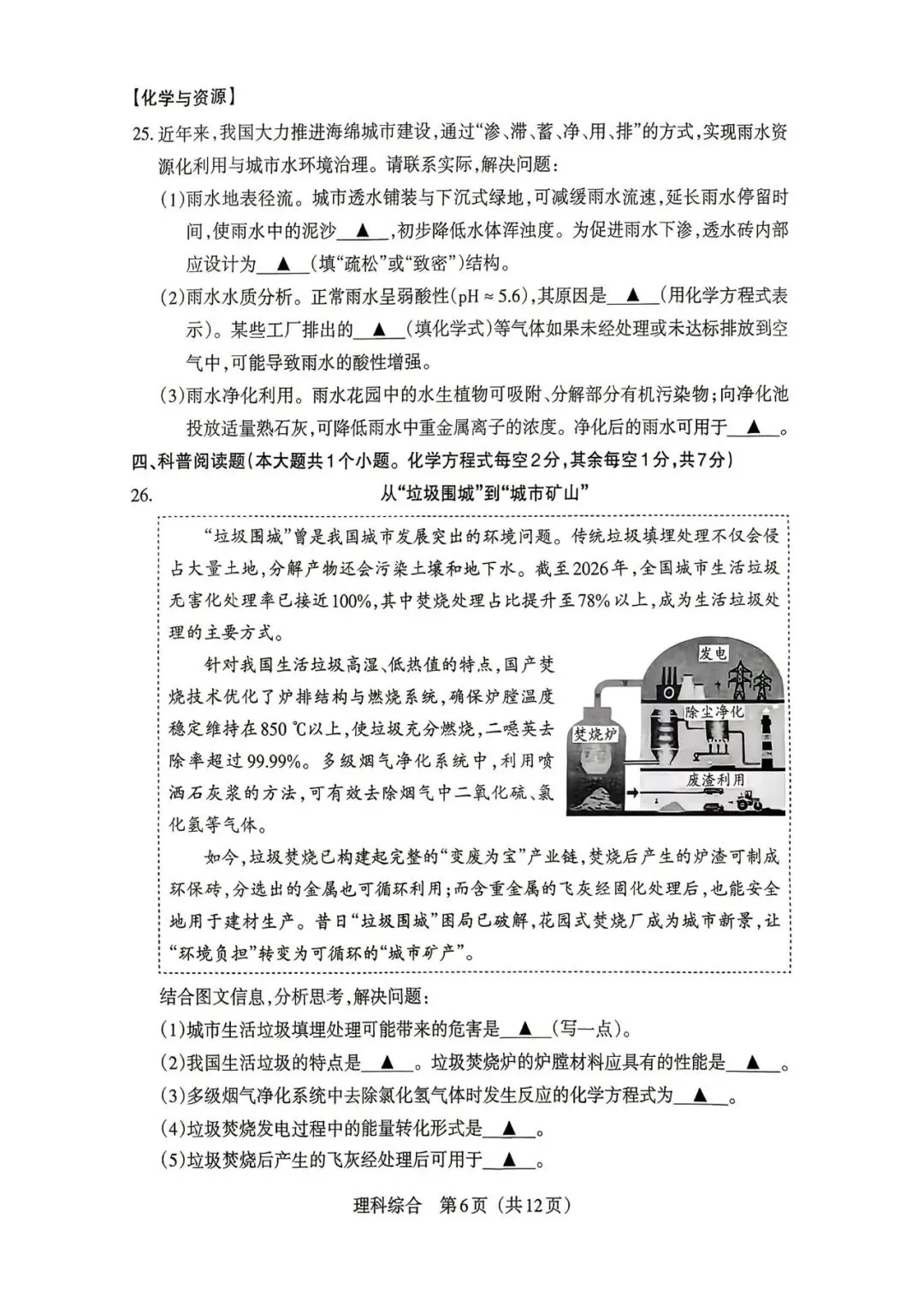 2026年山西中考模拟考试五(B卷)理综以及解析-第6张图片-四季读书网