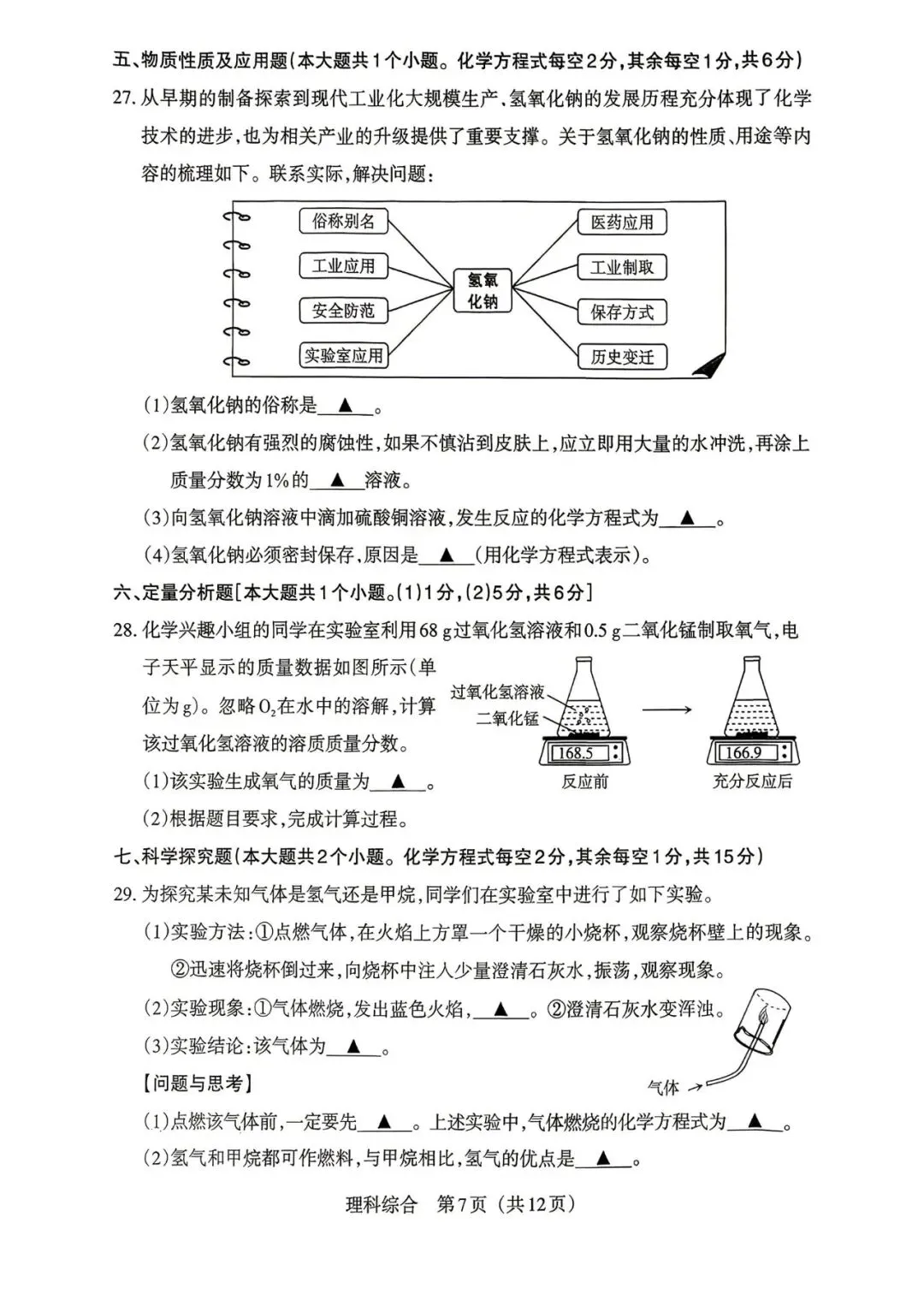 2026年山西中考模拟考试五(B卷)理综以及解析-第7张图片-四季读书网