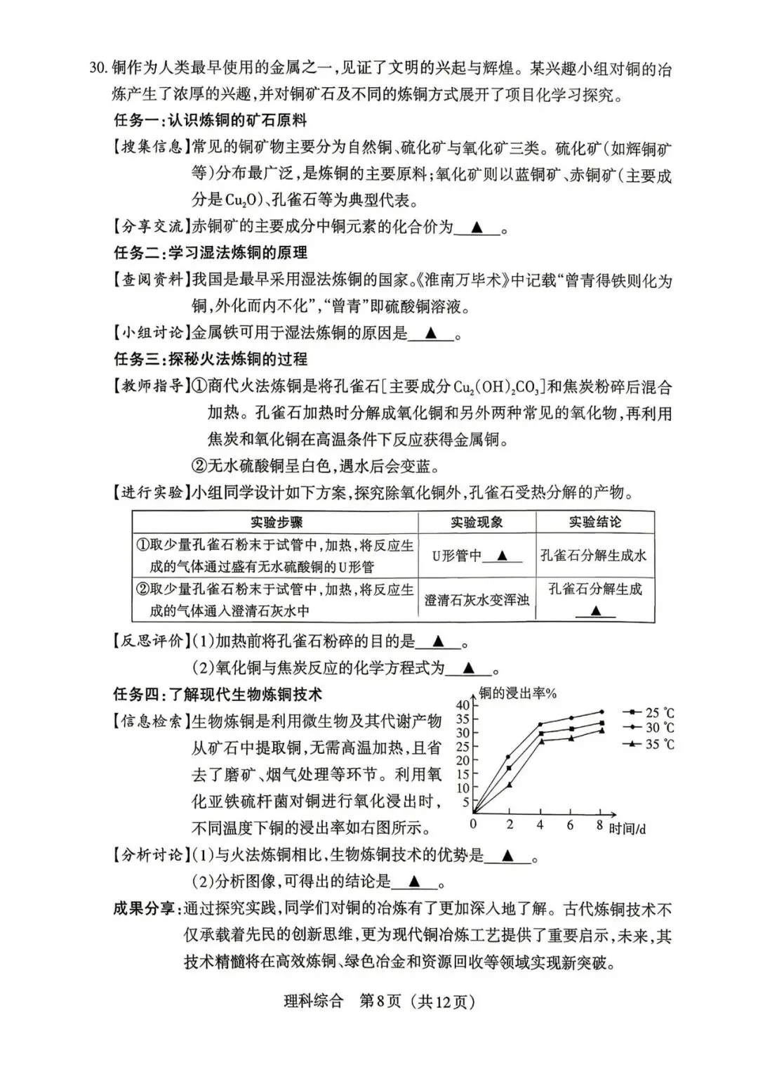 2026年山西中考模拟考试五(B卷)理综以及解析-第8张图片-四季读书网