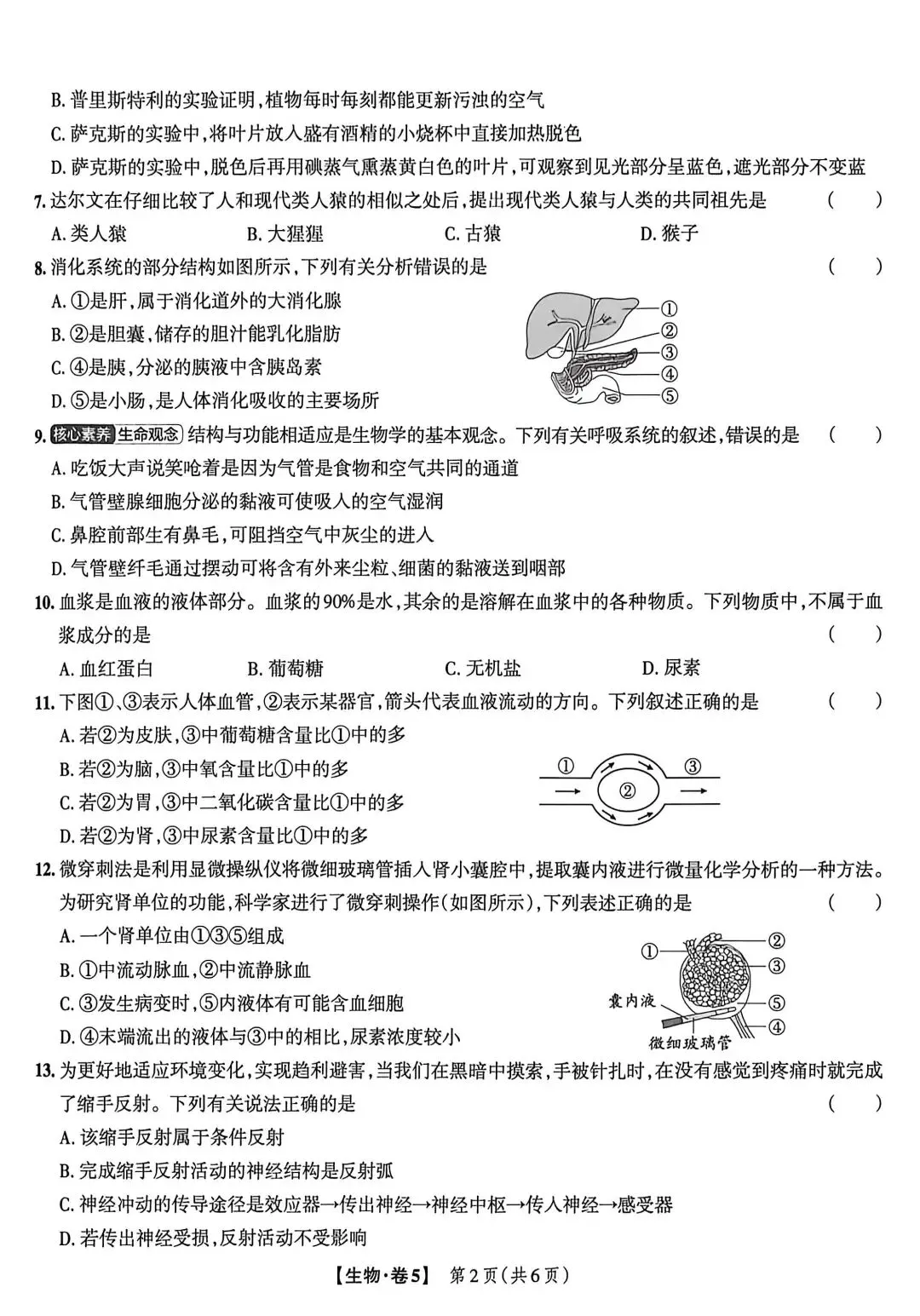 2025年湖南省初中学业水平考试模拟联考卷-第2张图片-四季读书网