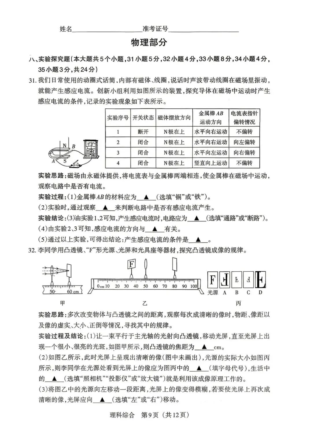 2026年山西中考模拟考试五(B卷)理综以及解析-第9张图片-四季读书网
