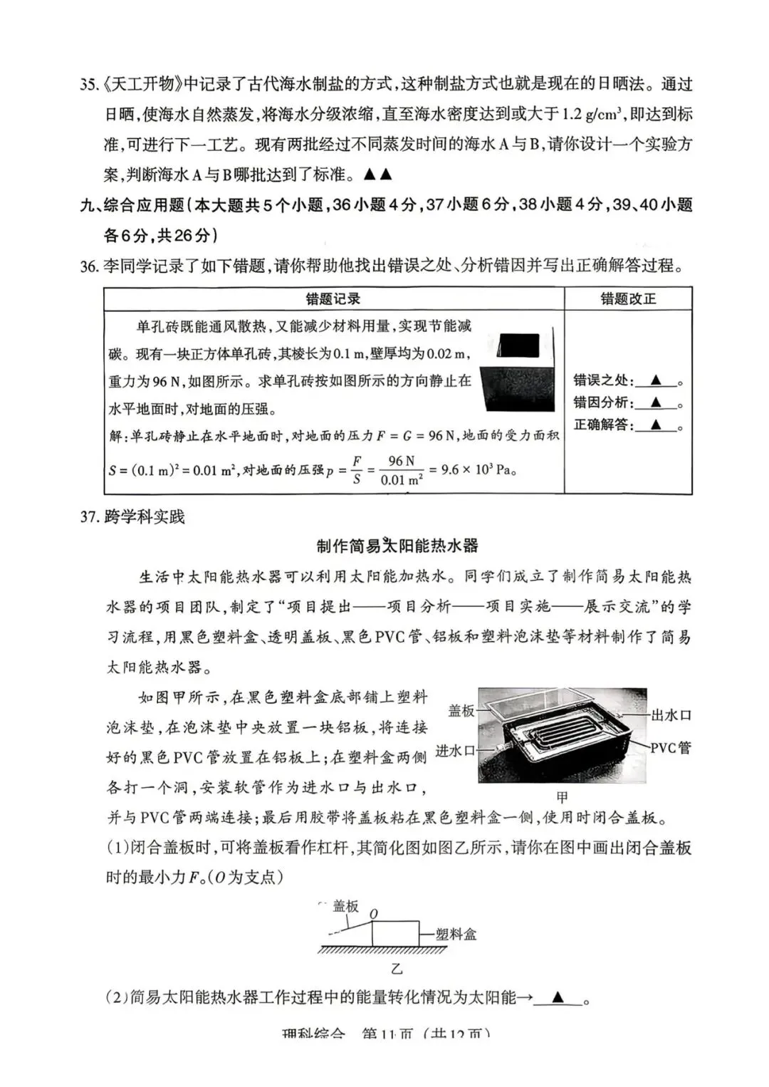 2026年山西中考模拟考试五(B卷)理综以及解析-第11张图片-四季读书网