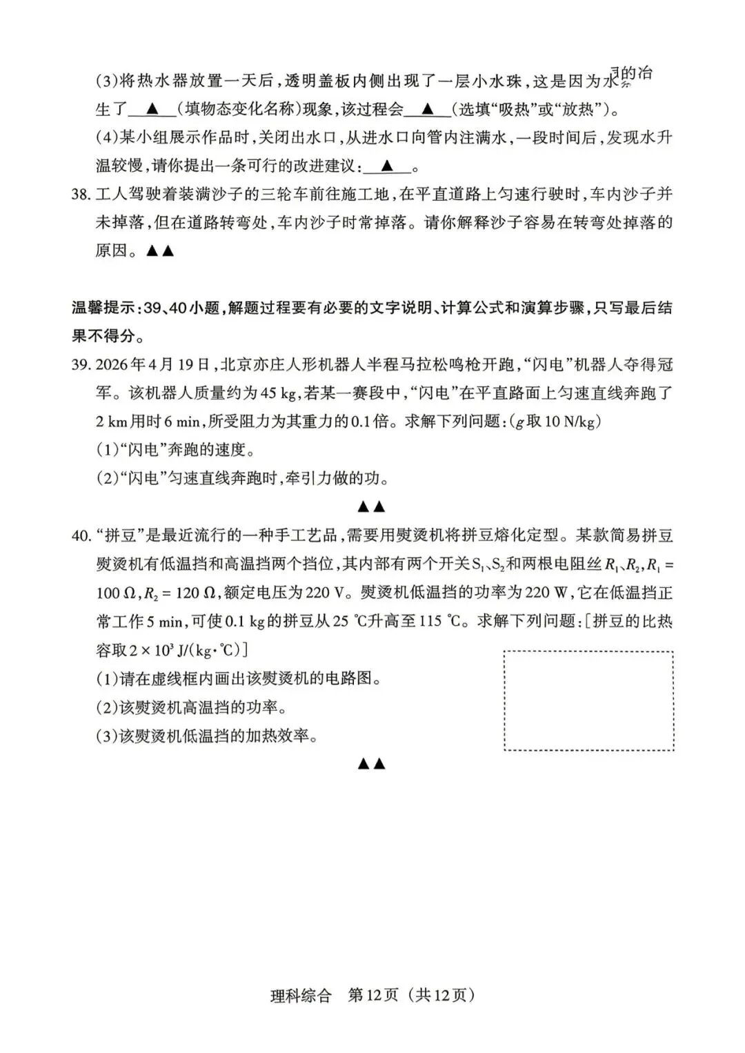 2026年山西中考模拟考试五(B卷)理综以及解析-第12张图片-四季读书网