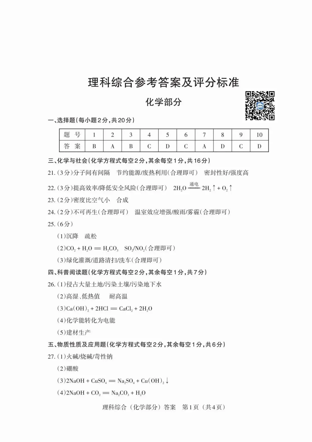 2026年山西中考模拟考试五(B卷)理综以及解析-第13张图片-四季读书网