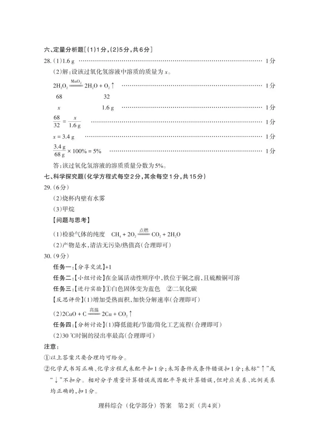 2026年山西中考模拟考试五(B卷)理综以及解析-第14张图片-四季读书网