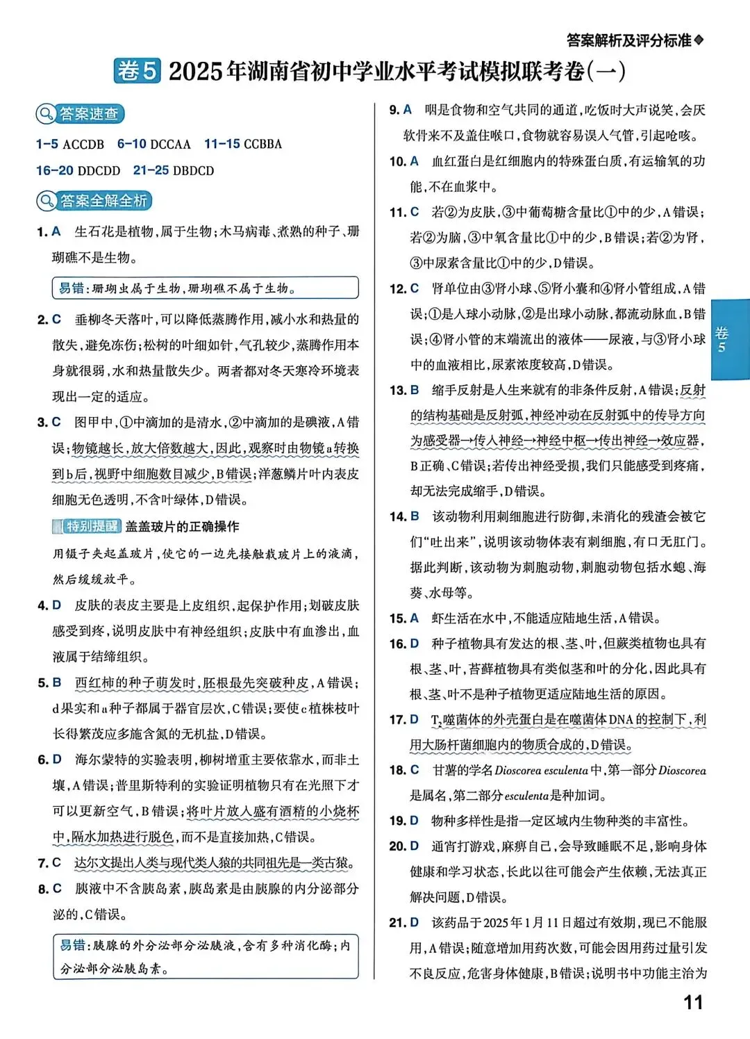 2025年湖南省初中学业水平考试模拟联考卷-第7张图片-四季读书网