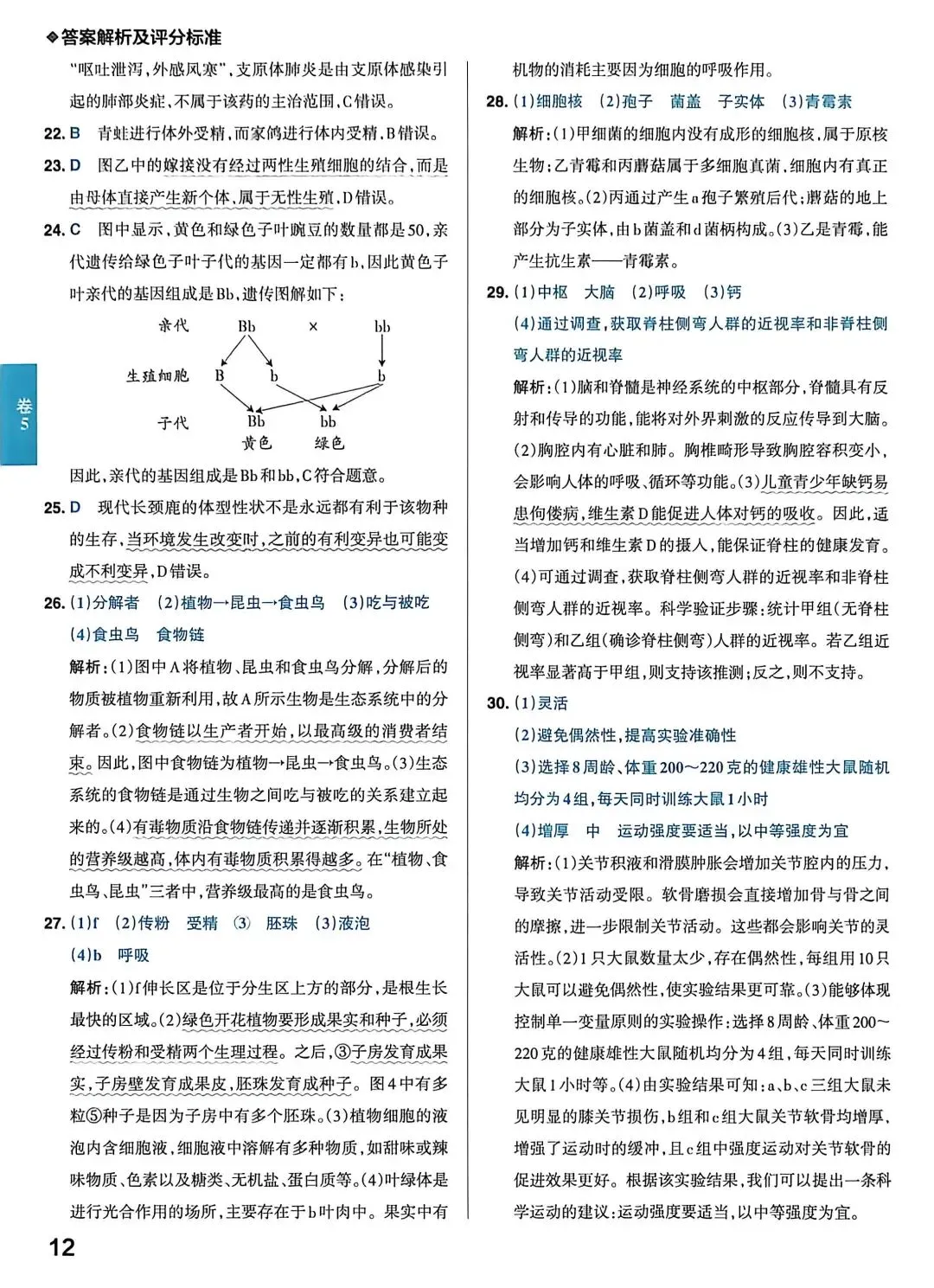2025年湖南省初中学业水平考试模拟联考卷-第8张图片-四季读书网