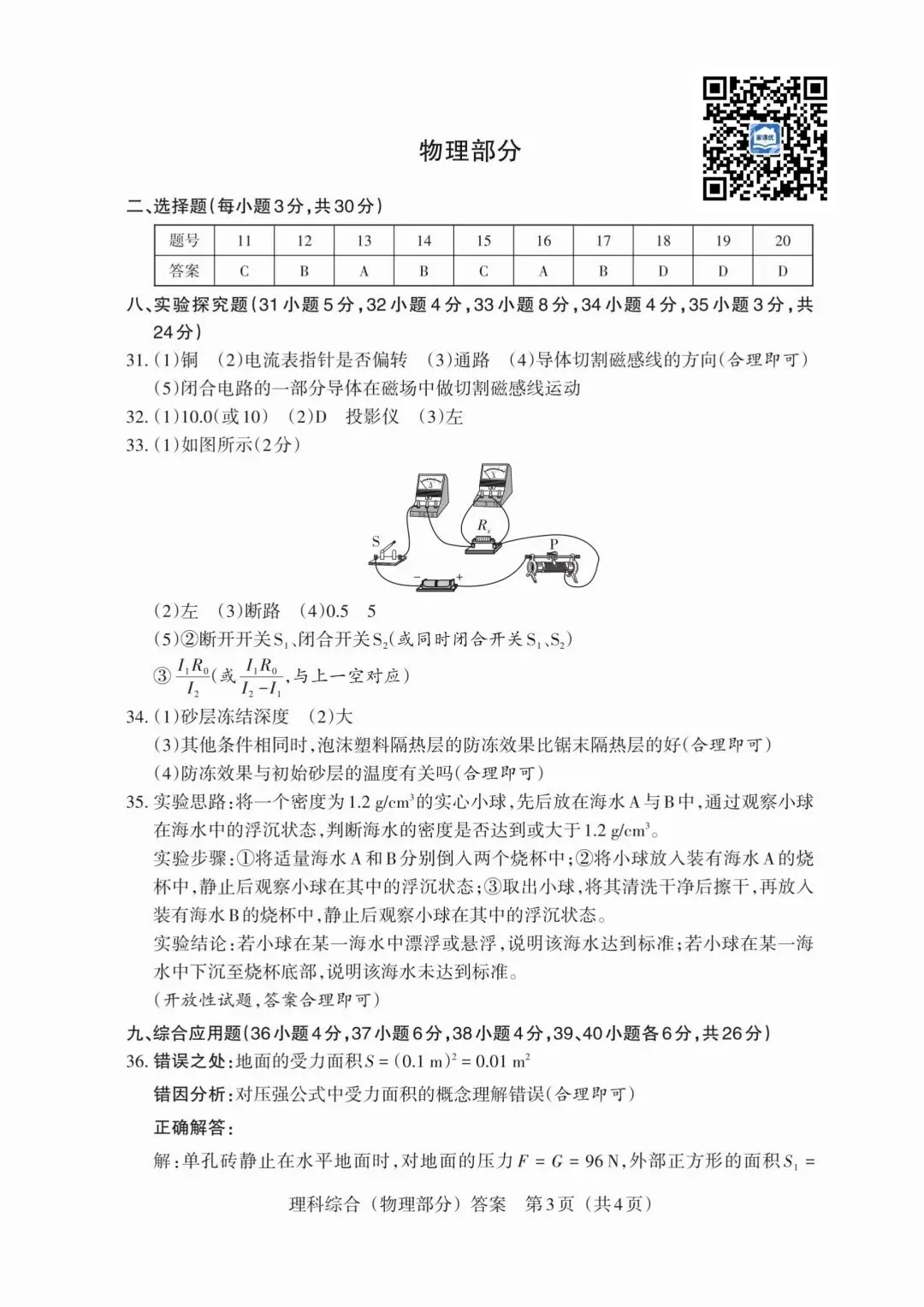 2026年山西中考模拟考试五(B卷)理综以及解析-第15张图片-四季读书网