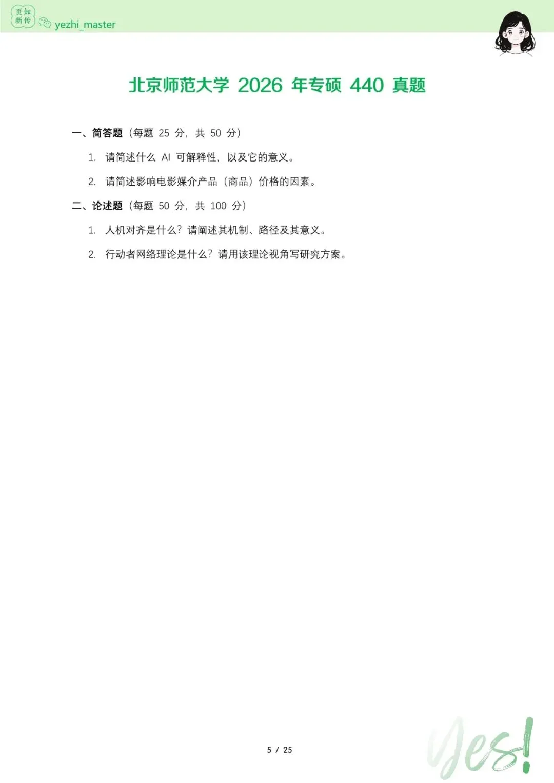 北京师范大学2026及历年新传考研真题.pdf-第5张图片-四季读书网
