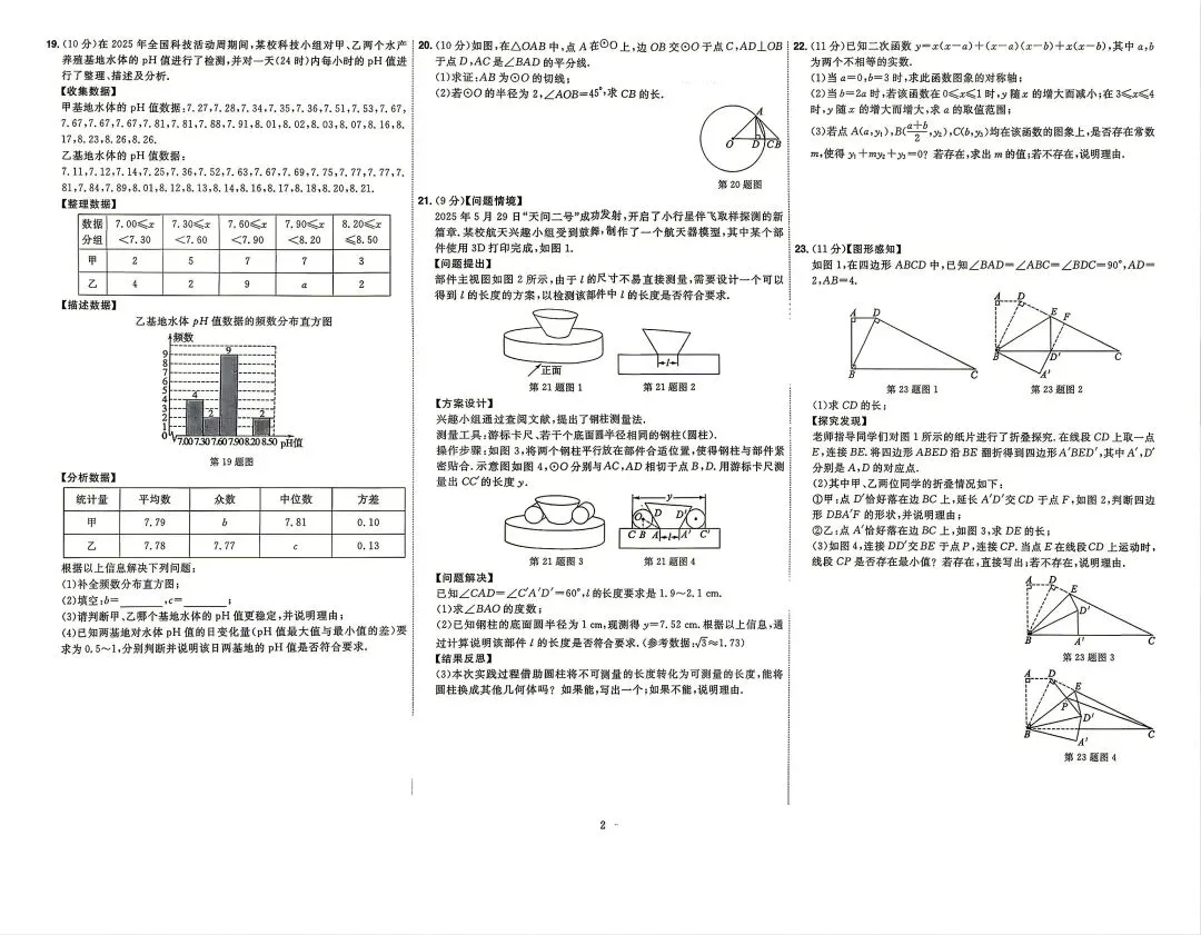 2025年山东各地市中考真题数学附答案-第2张图片-四季读书网