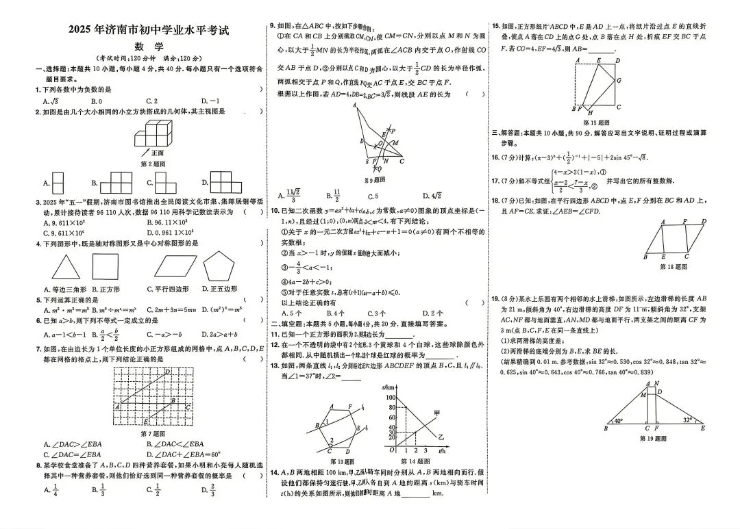 2025年山东各地市中考真题数学附答案-第5张图片-四季读书网