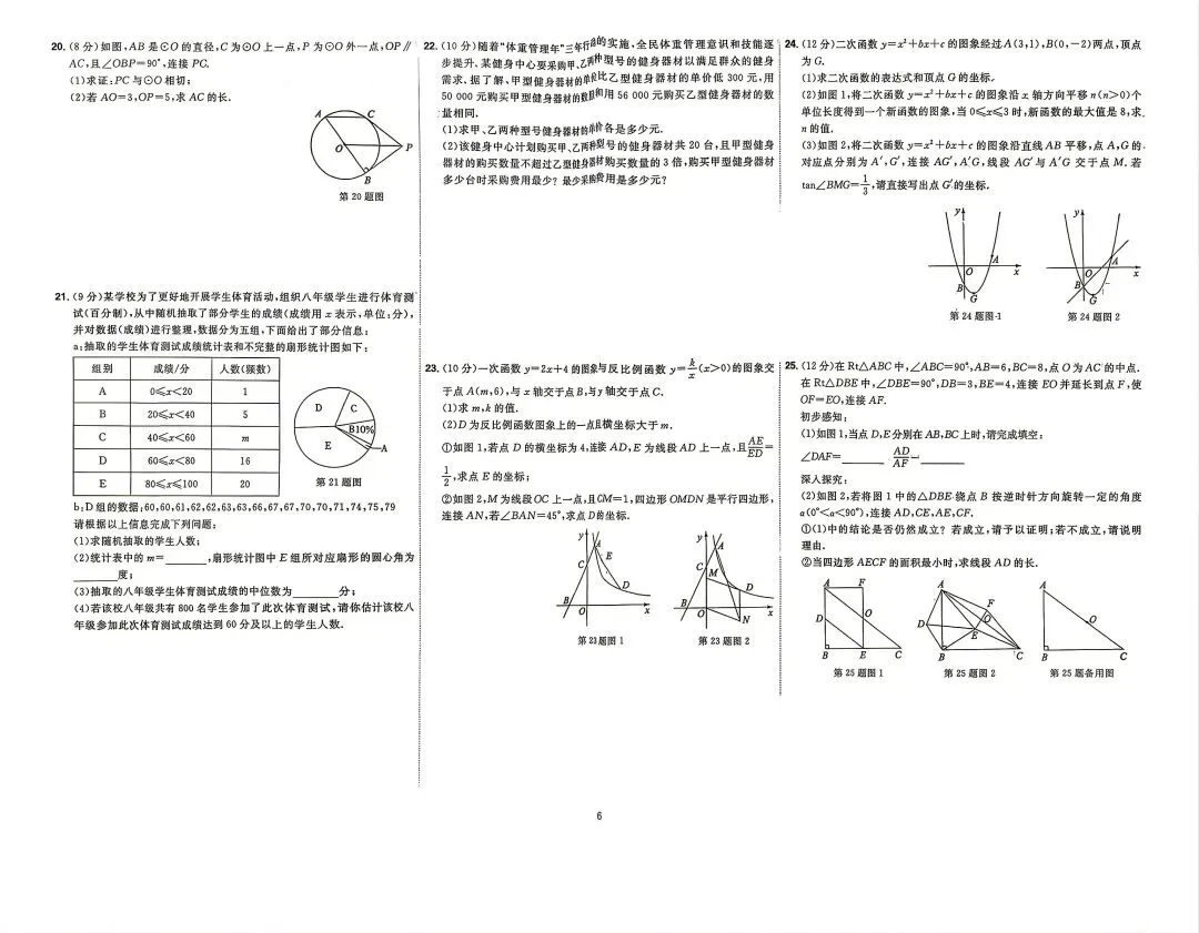 2025年山东各地市中考真题数学附答案-第6张图片-四季读书网
