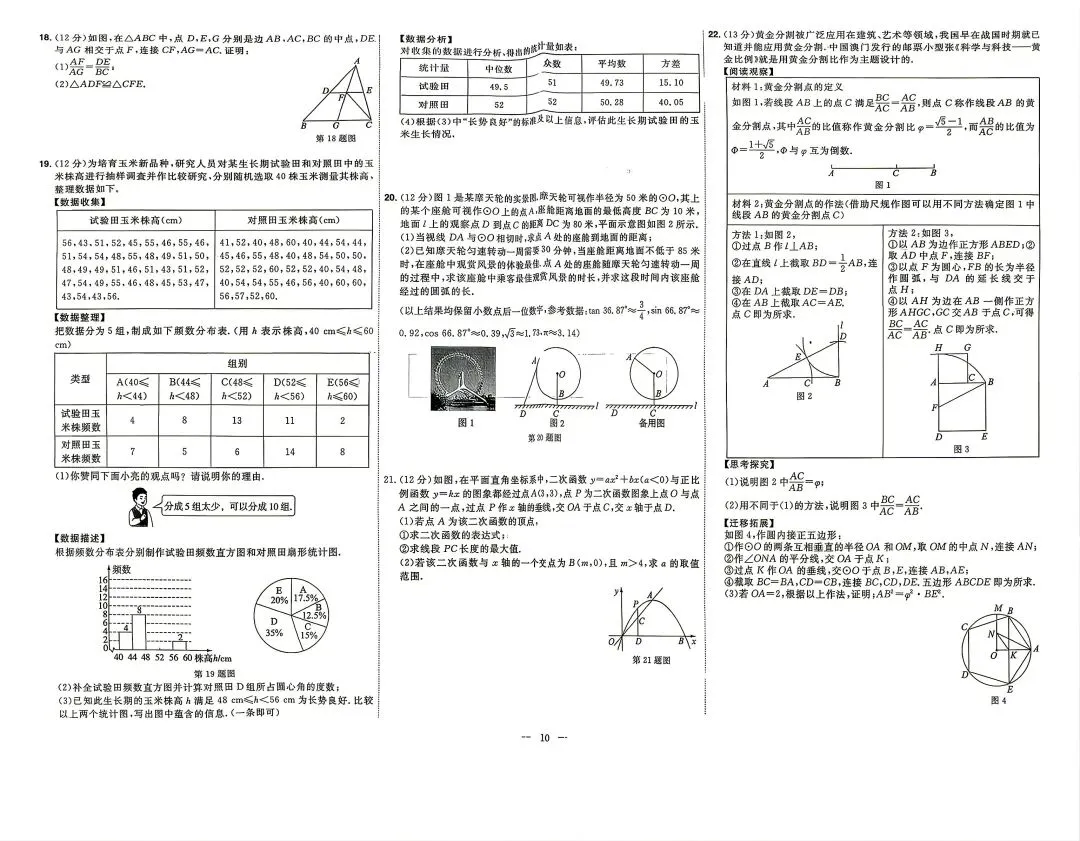 2025年山东各地市中考真题数学附答案-第10张图片-四季读书网