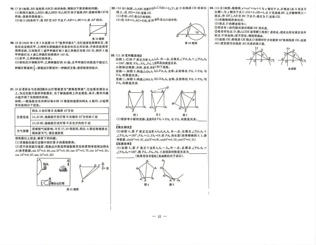 2025年山东各地市中考真题数学附答案-第12张图片-四季读书网