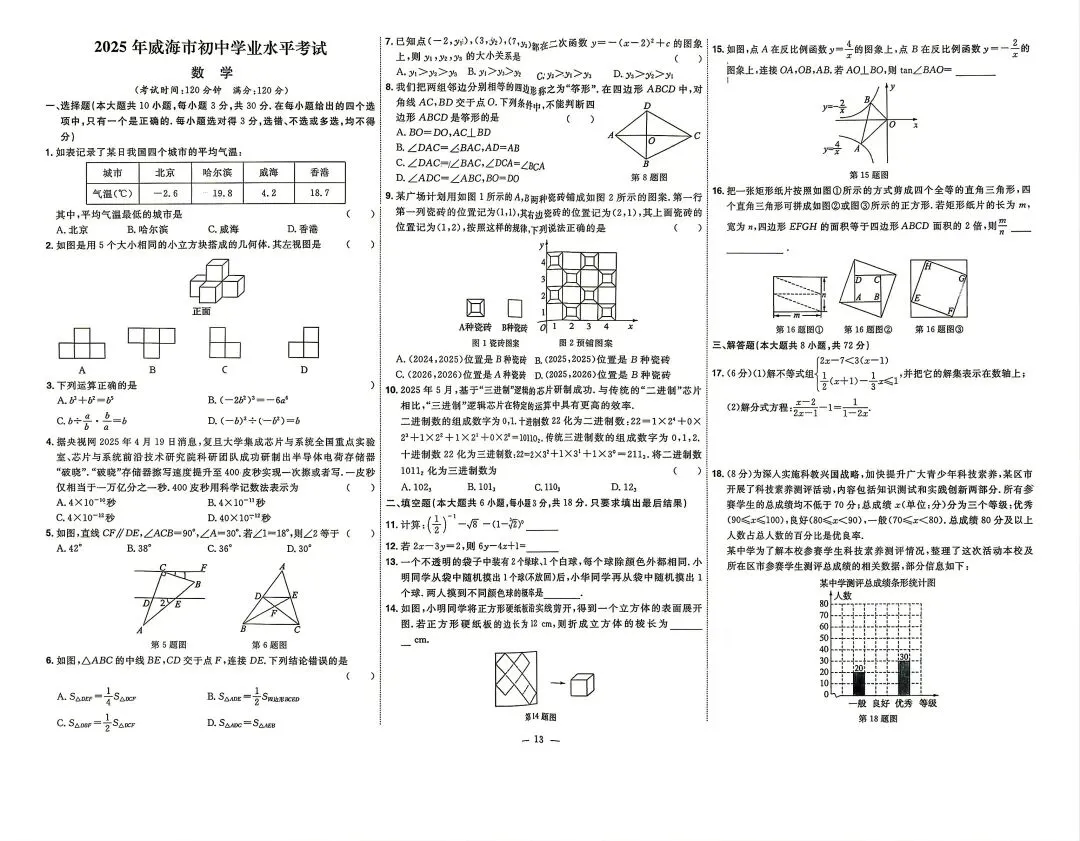 2025年山东各地市中考真题数学附答案-第13张图片-四季读书网