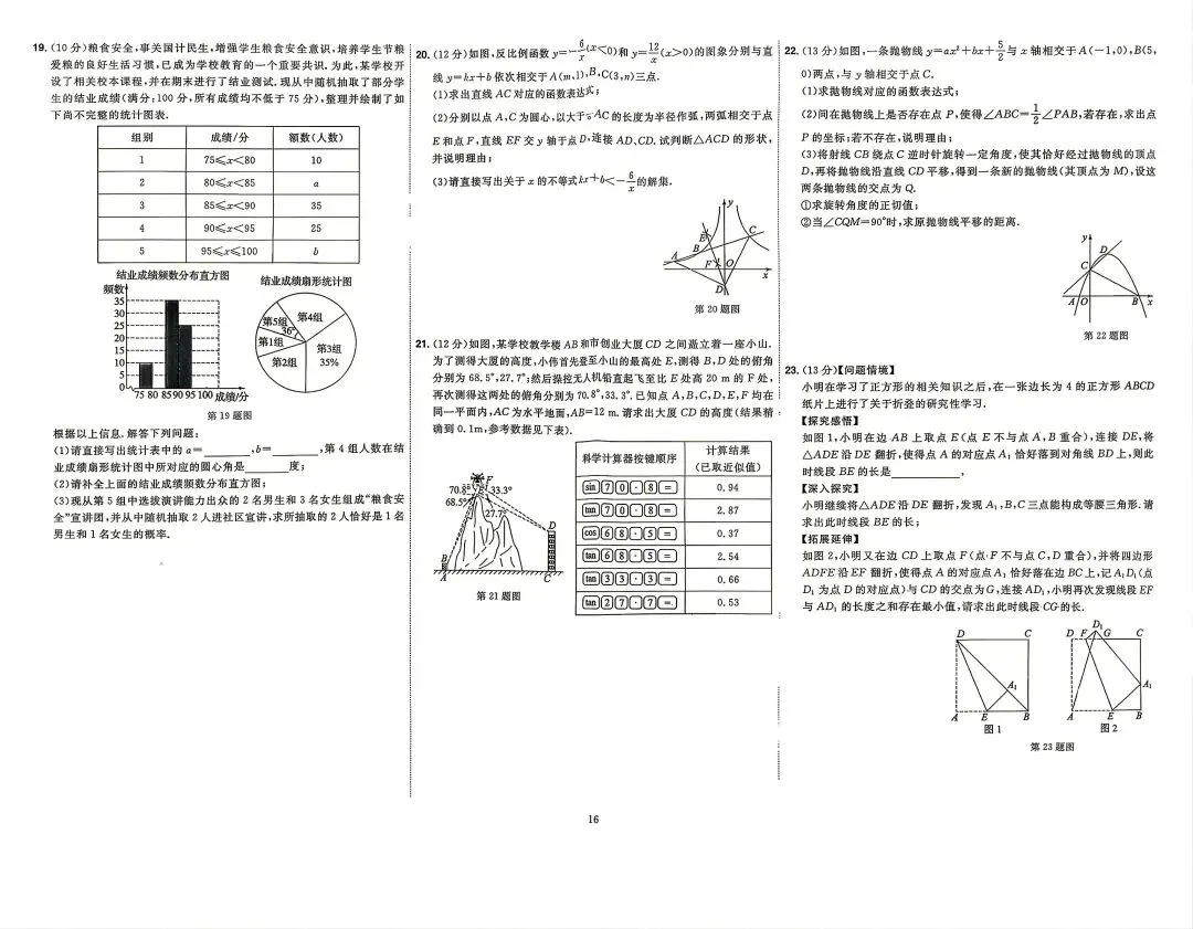 2025年山东各地市中考真题数学附答案-第16张图片-四季读书网